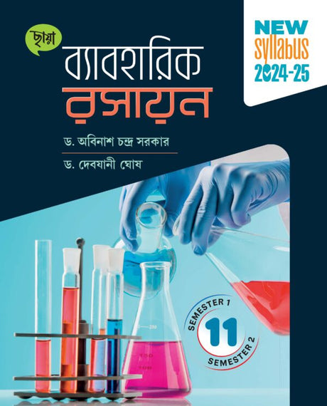 Practical Chemistry Class XI (Semester 1 & 2) - Retail Maharaj