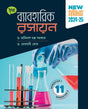 Practical Chemistry Class XI (Semester 1 & 2) - Retail Maharaj