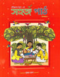 Sahaj Path Bhag 1 - Retail Maharaj