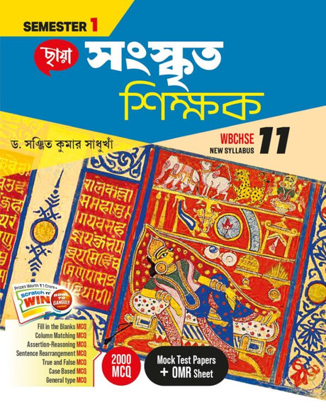 Sanskrit Teacher (Semester – 1) Class 11 - Retail Maharaj