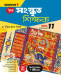 Sanskrit Teacher (Semester – 1) Class 11 - Retail Maharaj