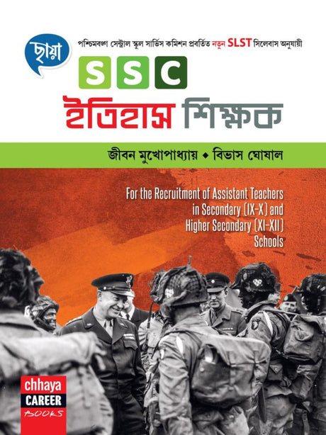 SSC Itihas Sikkhak (Bengali Version) - Retail Maharaj