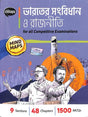Chhaya Bharater Sangbidhan O Rajniti - Retail Maharaj