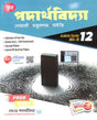 Chhaya Padarthabidya Class 12 (2024-25) - Retail Maharaj