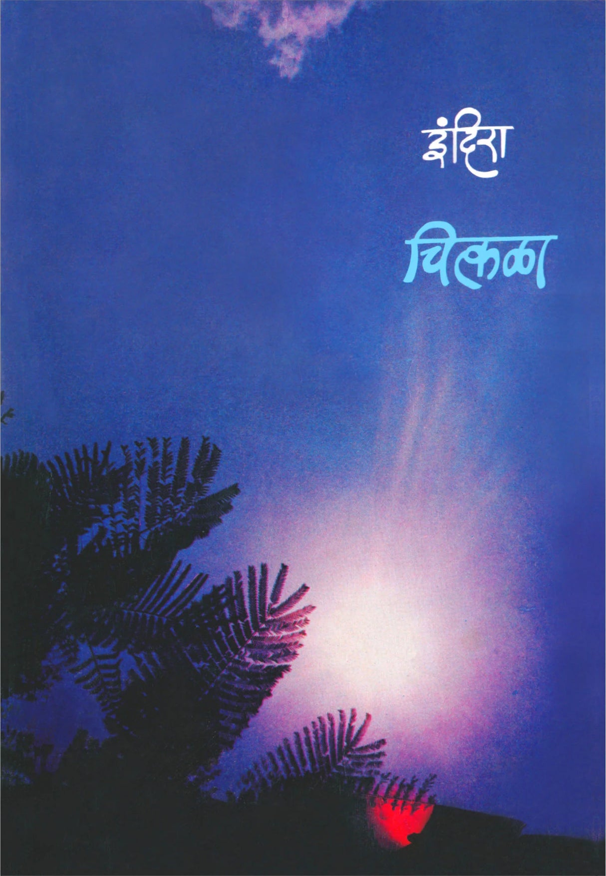 Chitkala - Retail Maharaj
