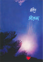 Chitkala - Retail Maharaj