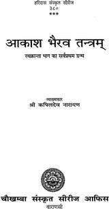 Aakash Bhairav Tantram [Hindi] - Retail Maharaj