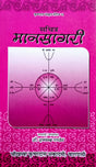 Sachitra Mansagari [Sanskrit Hindi] By Dr. Ramchandra Pandey - Retail Maharaj