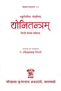 Yoni Tantram [Hindi Tika Sahit] - Retail Maharaj
