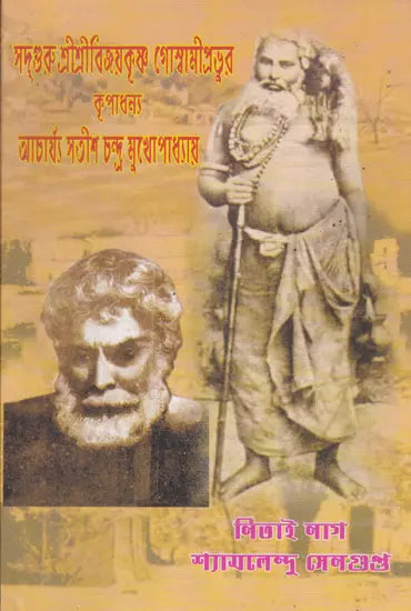 Acharya Satish Chandra Mithlesh Upadhyay (Bengali) - Retail Maharaj