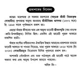 Jivanasmriti (Bengali) - Retail Maharaj