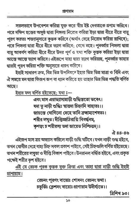 Pranayama (Bengali) - Retail Maharaj