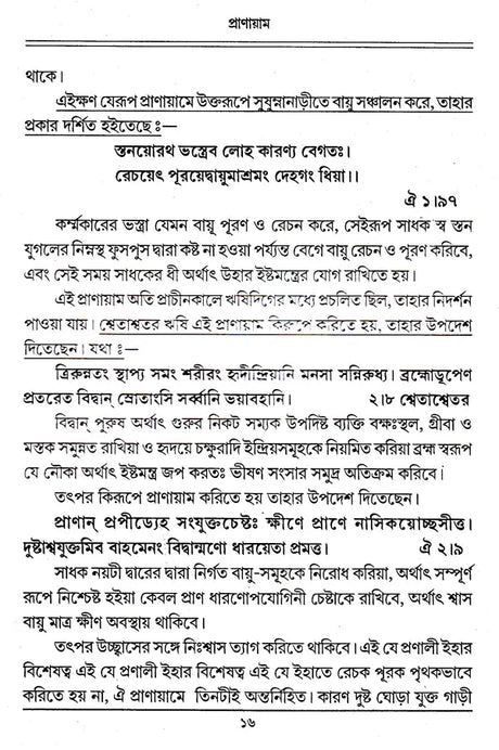 Pranayama (Bengali) - Retail Maharaj