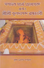 Sanatana Dharma Homa Yajna (Bengali) - Retail Maharaj