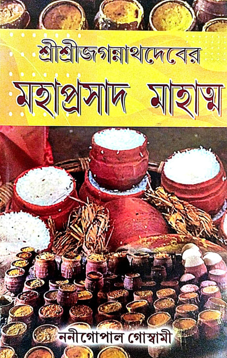 Shree Shree Jagannathdever Mahaprasad Mahattya (Bengali Version) - Retail Maharaj