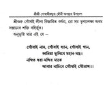 Shri Shri Goswami Prabhu Mauni Avastha Updesh (Bengali) - Retail Maharaj