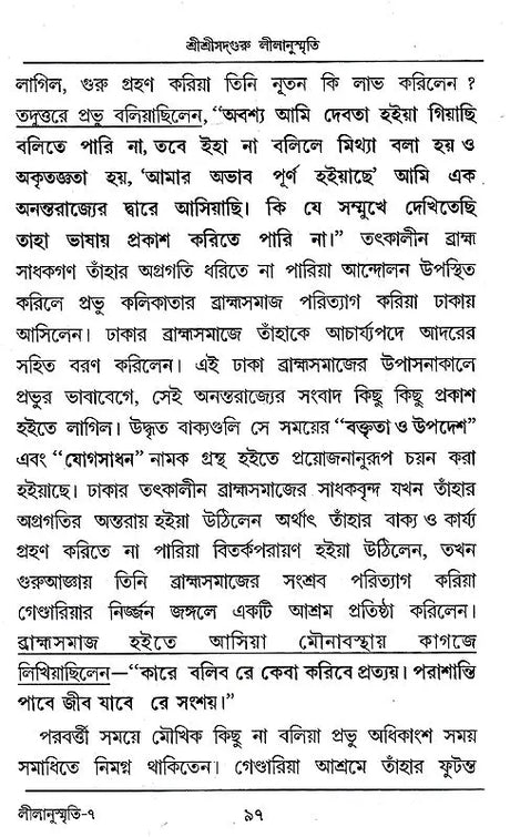 Shri Shri Sadguru Litanusmriti (Bengali) - Retail Maharaj