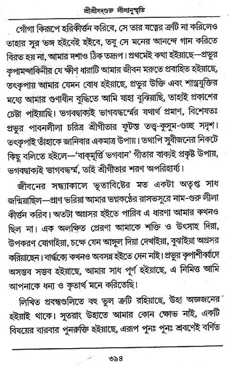 Shri Shri Sadguru Litanusmriti (Bengali) - Retail Maharaj