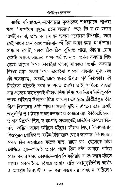 Shri Shri Thakur Kuldananda (Bengali) - Retail Maharaj