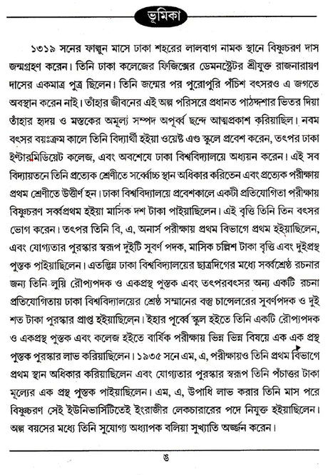 Shri Shri Vijaya Eshvar Sadhana (Bengali) - Retail Maharaj