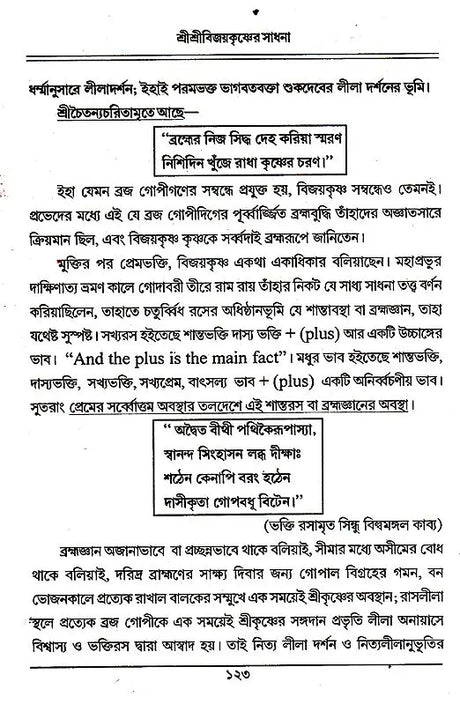 Shri Shri Vijaya Eshvar Sadhana (Bengali) - Retail Maharaj