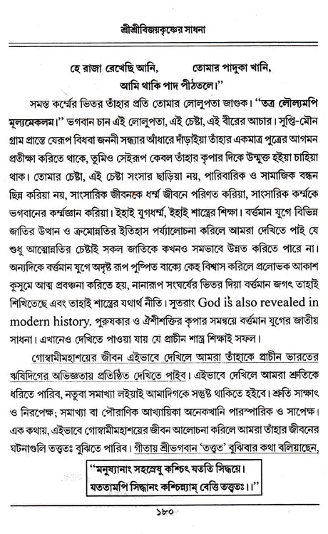 Shri Shri Vijaya Eshvar Sadhana (Bengali) - Retail Maharaj