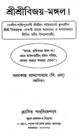 " Shri Shri Vijaya Mangala (Bengali)" - Retail Maharaj