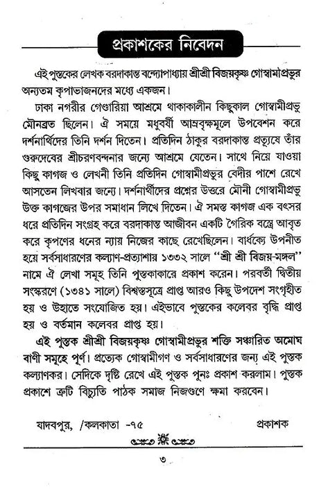 " Shri Shri Vijaya Mangala (Bengali)" - Retail Maharaj