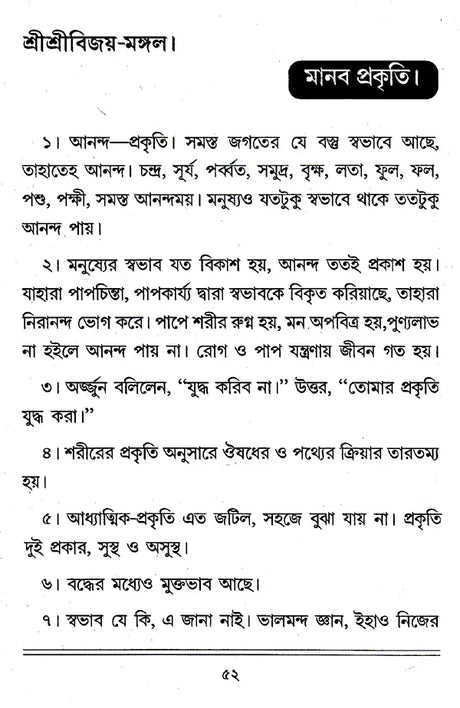 " Shri Shri Vijaya Mangala (Bengali)" - Retail Maharaj