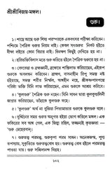 " Shri Shri Vijaya Mangala (Bengali)" - Retail Maharaj