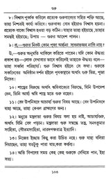 " Shri Shri Vijaya Mangala (Bengali)" - Retail Maharaj