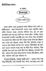 " Shri Shri Vijaya Mangala (Bengali)" - Retail Maharaj