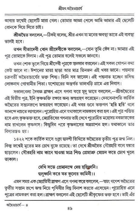 Shrimad Advaitacharya (Bengali) - Retail Maharaj