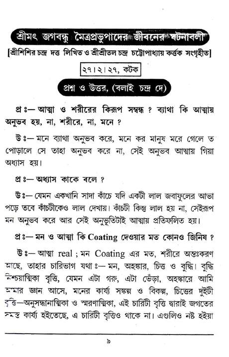 Shrimad Jagabandhu Mitra Prabhu (Bengali) - Retail Maharaj