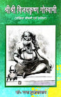 Sree Sree Bijoykrishna Goswami (Hindi Version) - Retail Maharaj