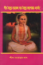 শ্রীল-ঠাকুর নরোত্তম দাস ঠাকুর মহাশয়ের প্রার্থনা: Srila-Thakura Narottam Dasa Thakura Mahasaya's Prayer (Bengali) - Retail Maharaj