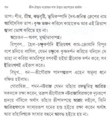 শ্রীল-ঠাকুর নরোত্তম দাস ঠাকুর মহাশয়ের প্রার্থনা: Srila-Thakura Narottam Dasa Thakura Mahasaya's Prayer (Bengali) - Retail Maharaj