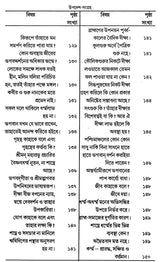 Updesha Sangraha (Bengali) - Retail Maharaj