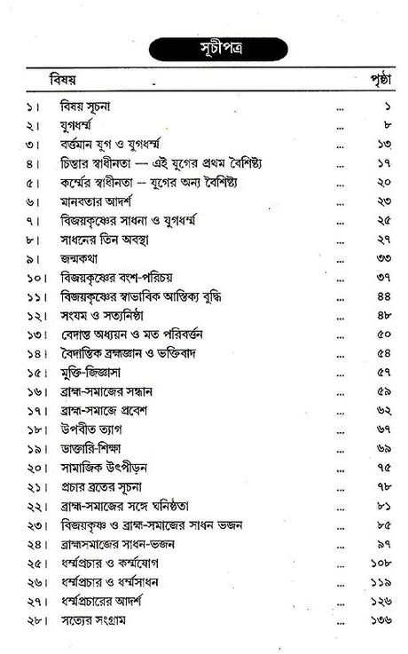 Yuger Manush Vijayakrishna (Bengali) - Retail Maharaj