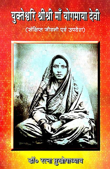 Yukteswari Sri Sri Maa Jogmaya Debi (Hindi Version) - Retail Maharaj