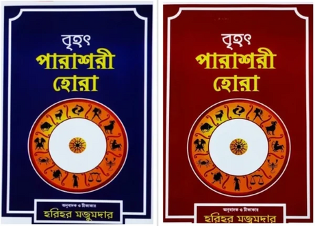 Brihat Parashari Hora (Set of Vol 1-2) || Harihar Majumdar - Retail Maharaj