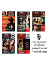Combo of 5 | Series Tehkikat-1 to 5 | तहक़ीक़ात-1-5 (जासूसी और अपराध कथाओं की लोकप्रिय पत्रिका) - Retail Maharaj