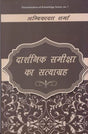 Darshanika Samiksha Ka Satyagraha - Retail Maharaj