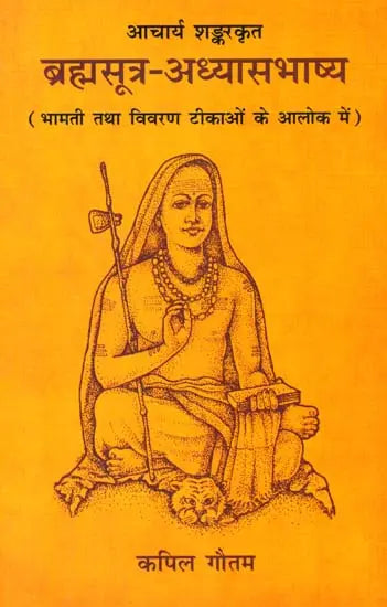 Acharya Shankar Krita Brahmasutra Adhyasabhashya - Retail Maharaj
