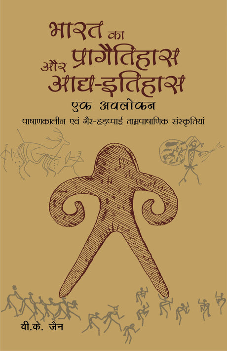 Bharat Ka Pragatihaas evam Adhya-Itihaas - Retail Maharaj
