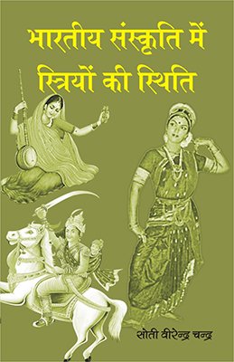 Bharatiya Samskriti men Striyon ki Sthiti - Retail Maharaj