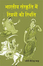 Bharatiya Samskriti men Striyon ki Sthiti - Retail Maharaj