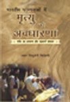 Bhartiya Paramparao mein Mrtyu ki Avadharana - Retail Maharaj