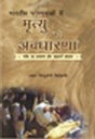 Bhartiya Paramparao mein Mrtyu ki Avadharana - Retail Maharaj
