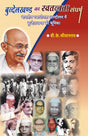 Bundelkhand ka Svatantrata Sangarsha (PB) - Retail Maharaj